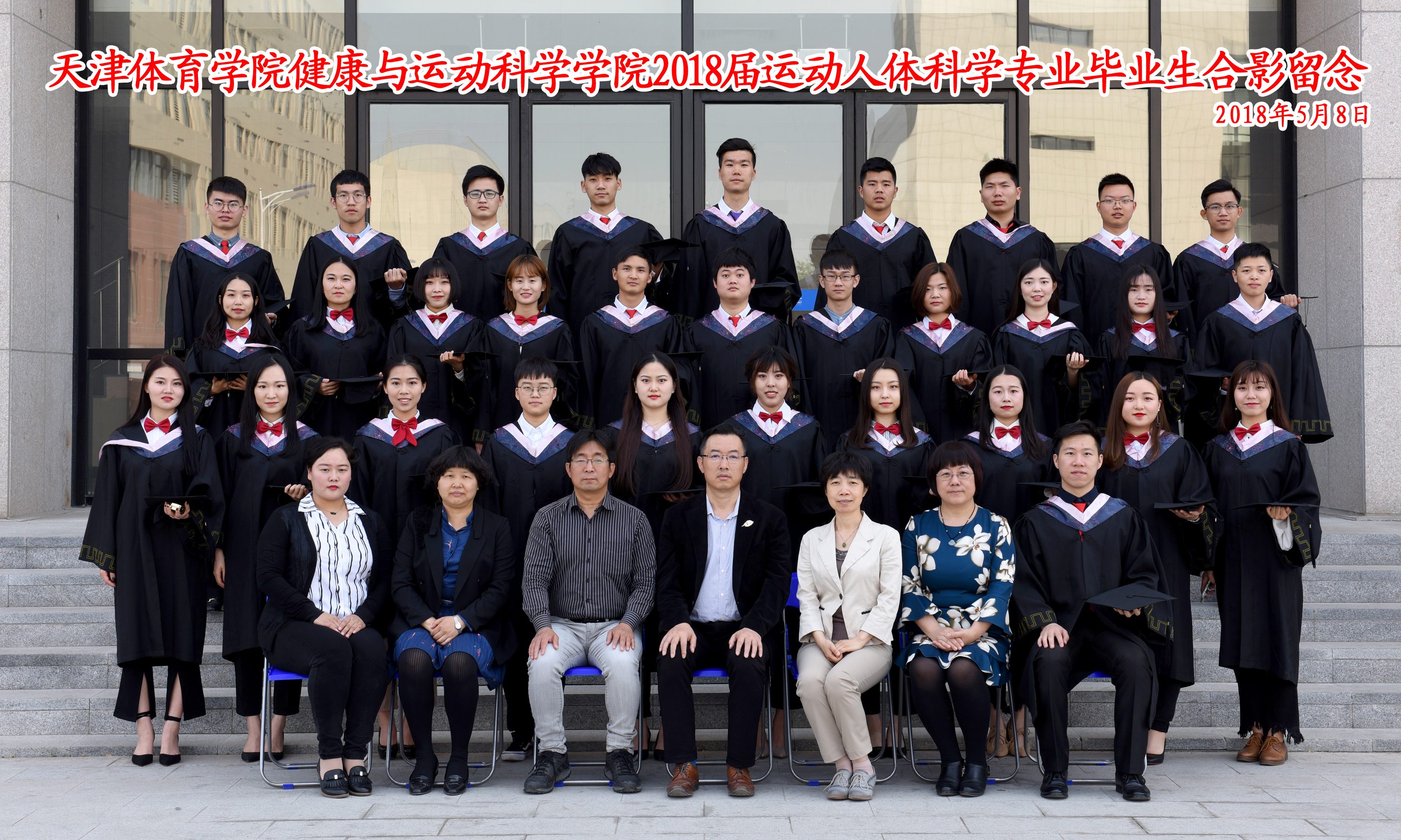 运动人体科学